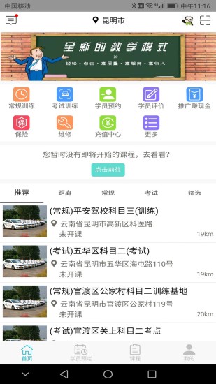 学车小王子教练  v2.5.0图3