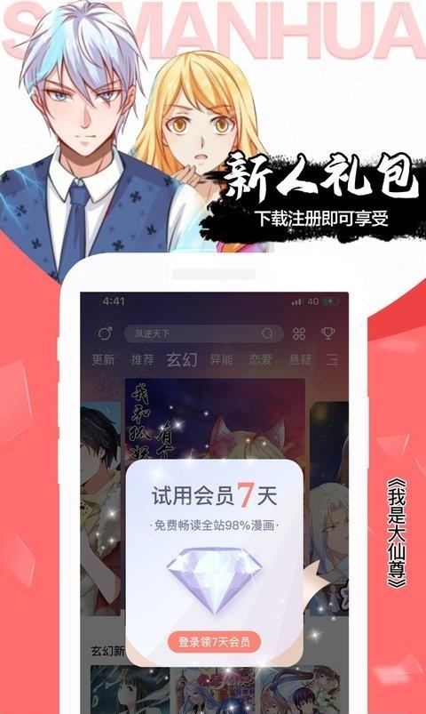 飒漫画神器最新客户端  v3.6.1图4