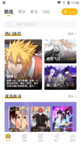 爱趣漫画最新版  v2.1.2图2