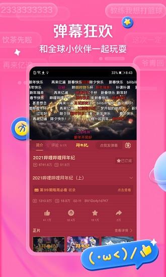 哔哩哔哩lspatch版  v6.74.0图1