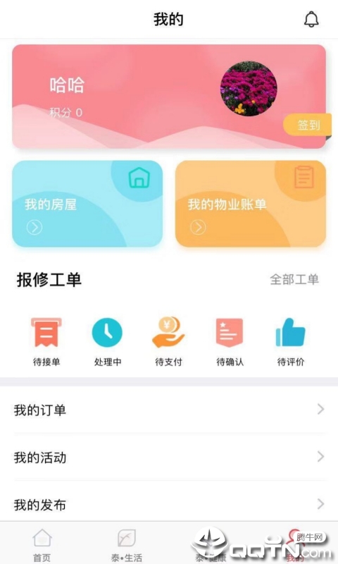 泰爱家  v2.4图1