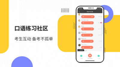 雅思口语  v1.1.1图2