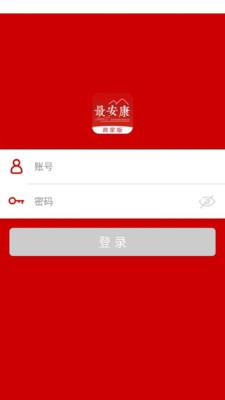 最安康商家版  v2.0.0图3