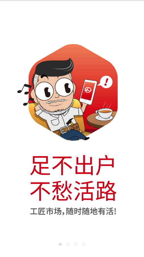 天工巧匠  v1.6.6图1