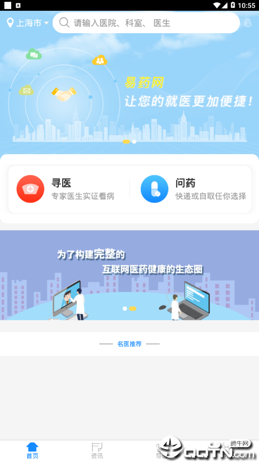 易药网  v2.6.37图2