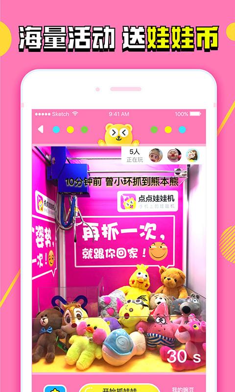 佛系抓娃娃  v1.4.7图2