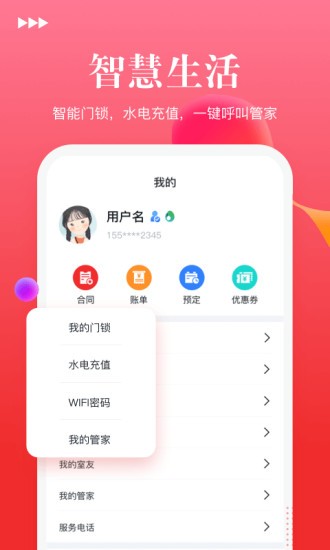 祥和公寓  v1.2.2图1