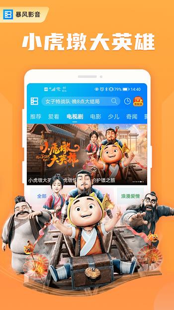 暴风影音播放器  v8.5.6.5图4