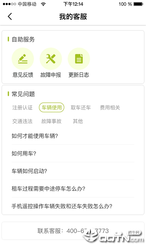 u车出行  v1.2.0图5