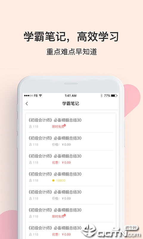 贝考  v1.2.2图4