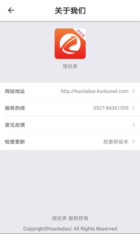 货拉多货主端  v1.0.5图2