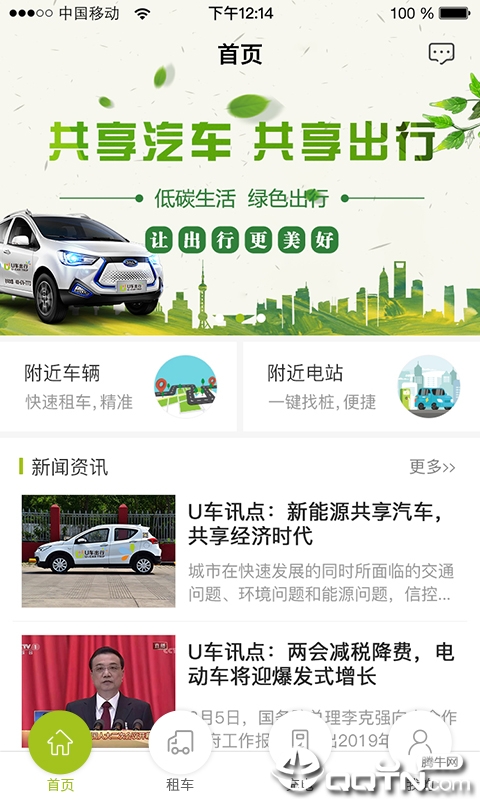 u车出行  v1.2.0图1