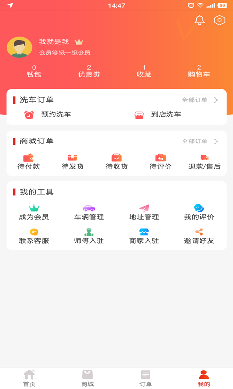 洗嗨嗨  v1.1.2图4