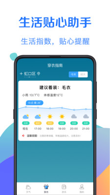 365天气预报  v1.3图4