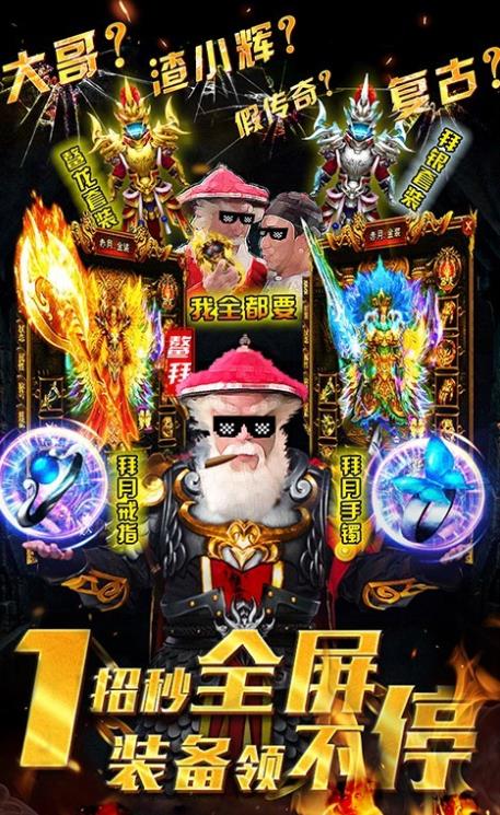 合成传奇版三职业  v1.80图3