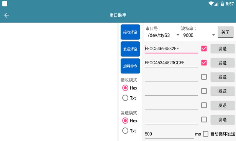 串口助手  v1.0.4图4