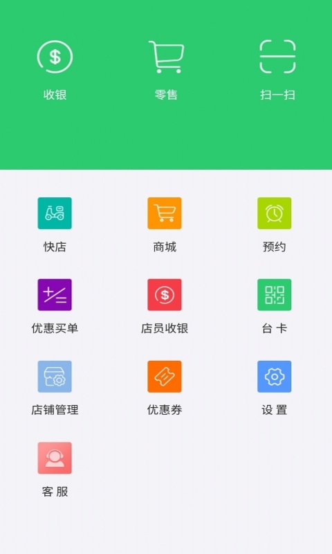 智享店员  v6.2.1图2