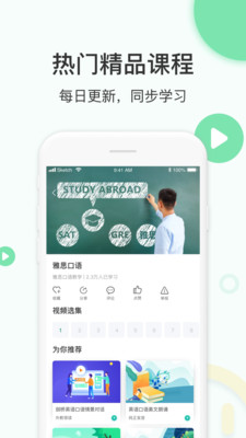 学英语口语  v1.1.1图2