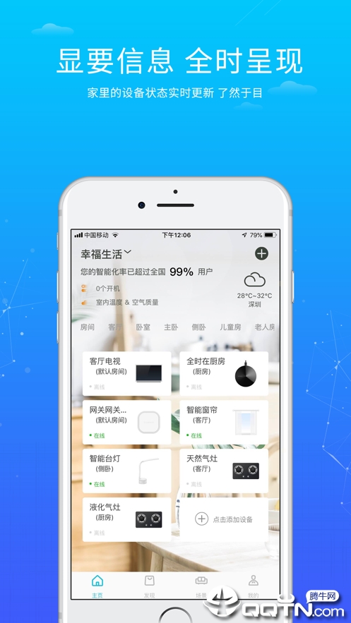 小维智联  v3.10.0图1