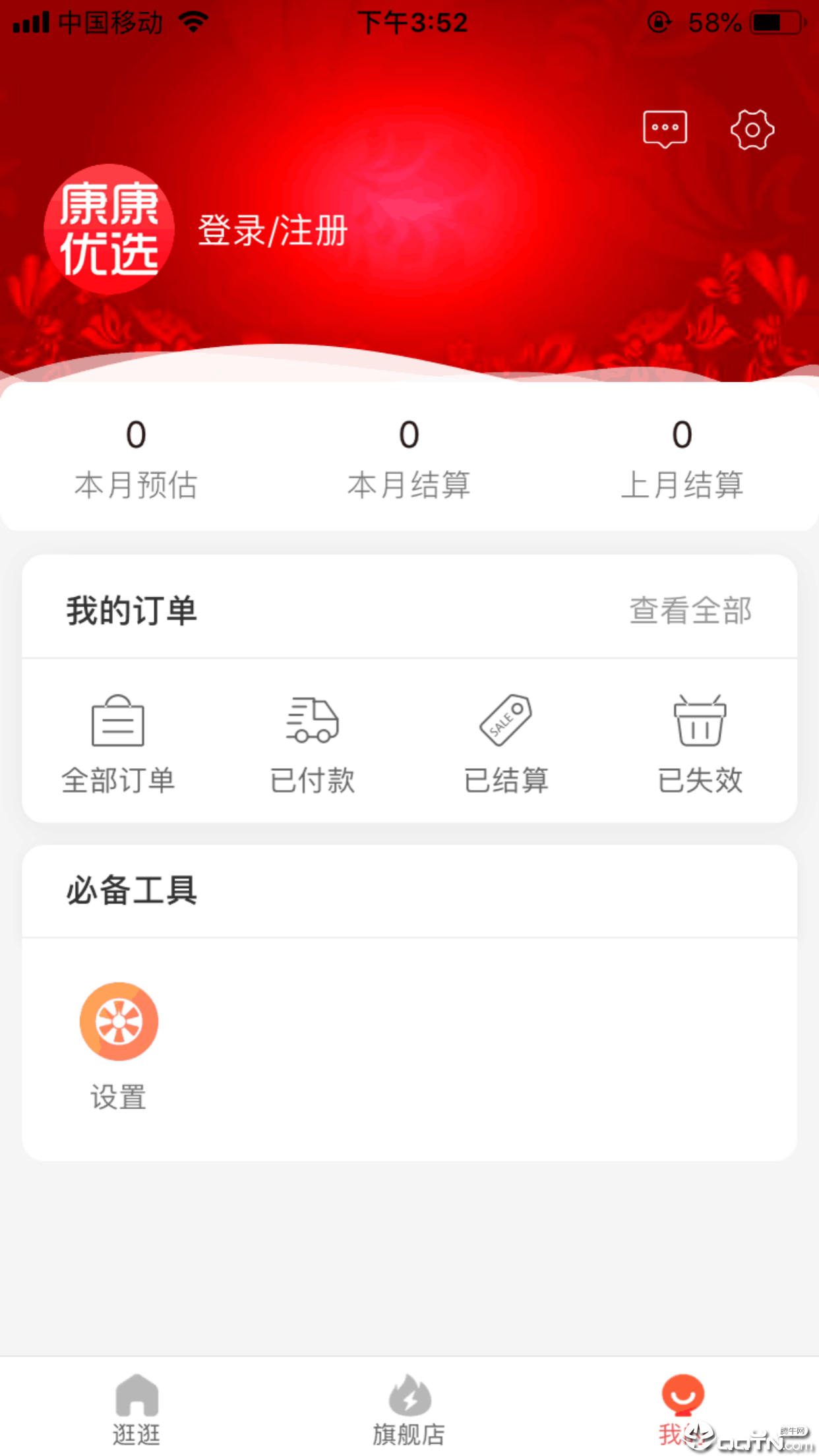 康康优选  v1.1.70图4