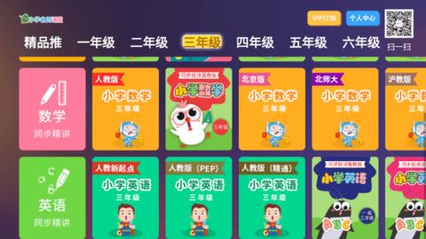 小学名师课堂破解版  v2.8图2