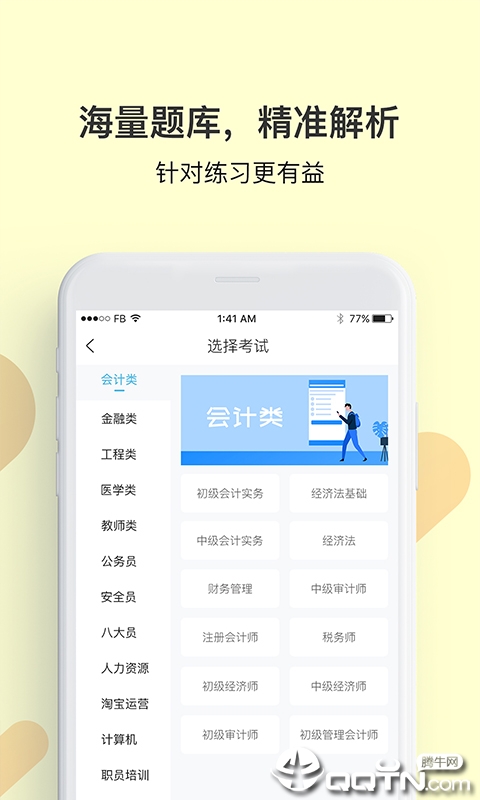 贝考  v1.2.2图3