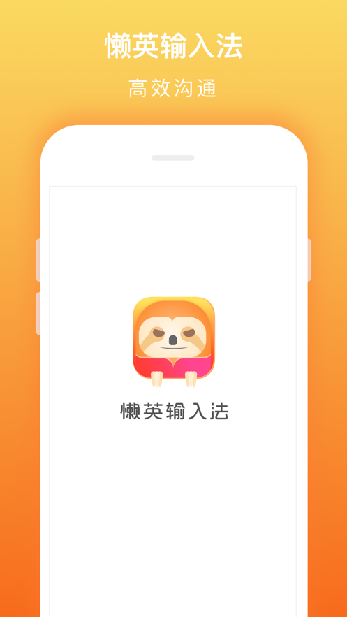 懒英输入法  v2.2.0图1