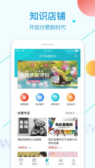 易课邦  v1.9.1图1