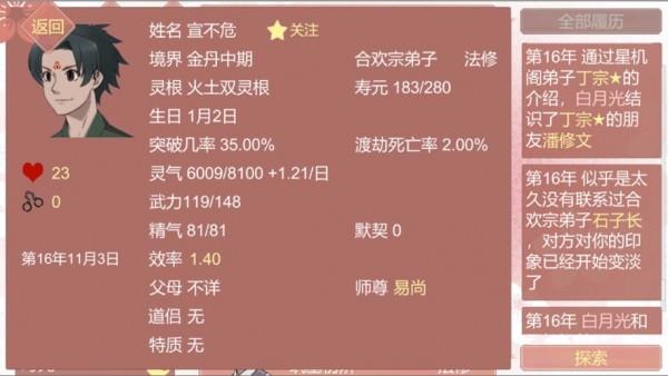 某某宗女修修炼手札2.2  v2.28图1