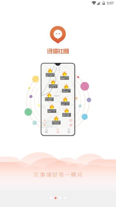 讯儒社圈  v1.0.3图2