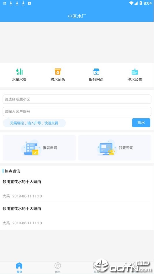 小区水厂  v1.1.2图1