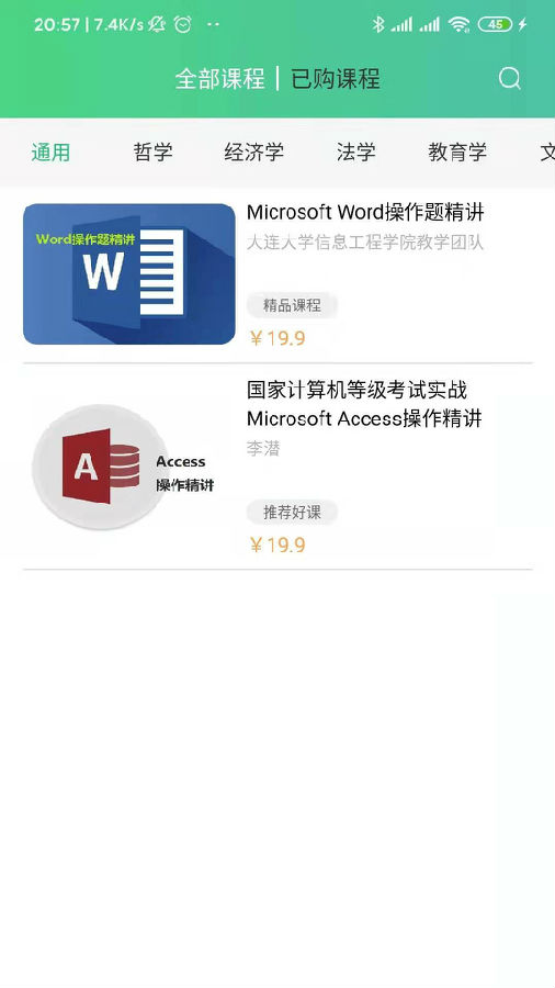 百科园学院  v0.3.4图4