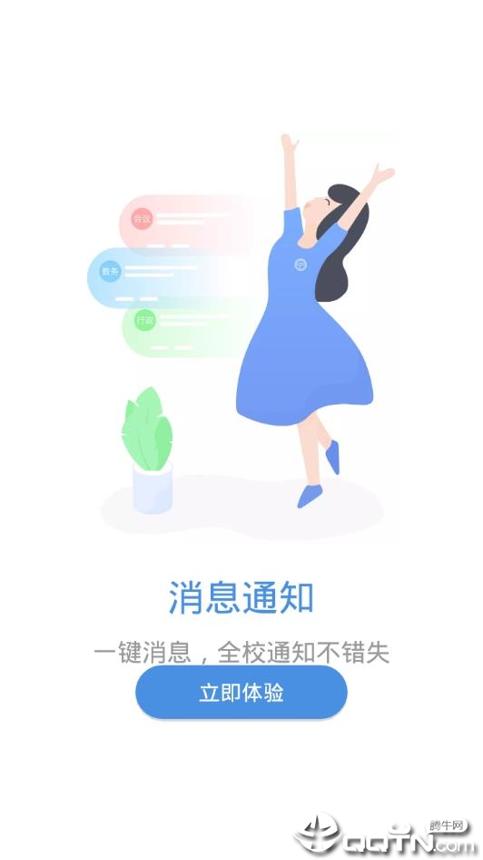 i莞工  v1.0.9.68图4