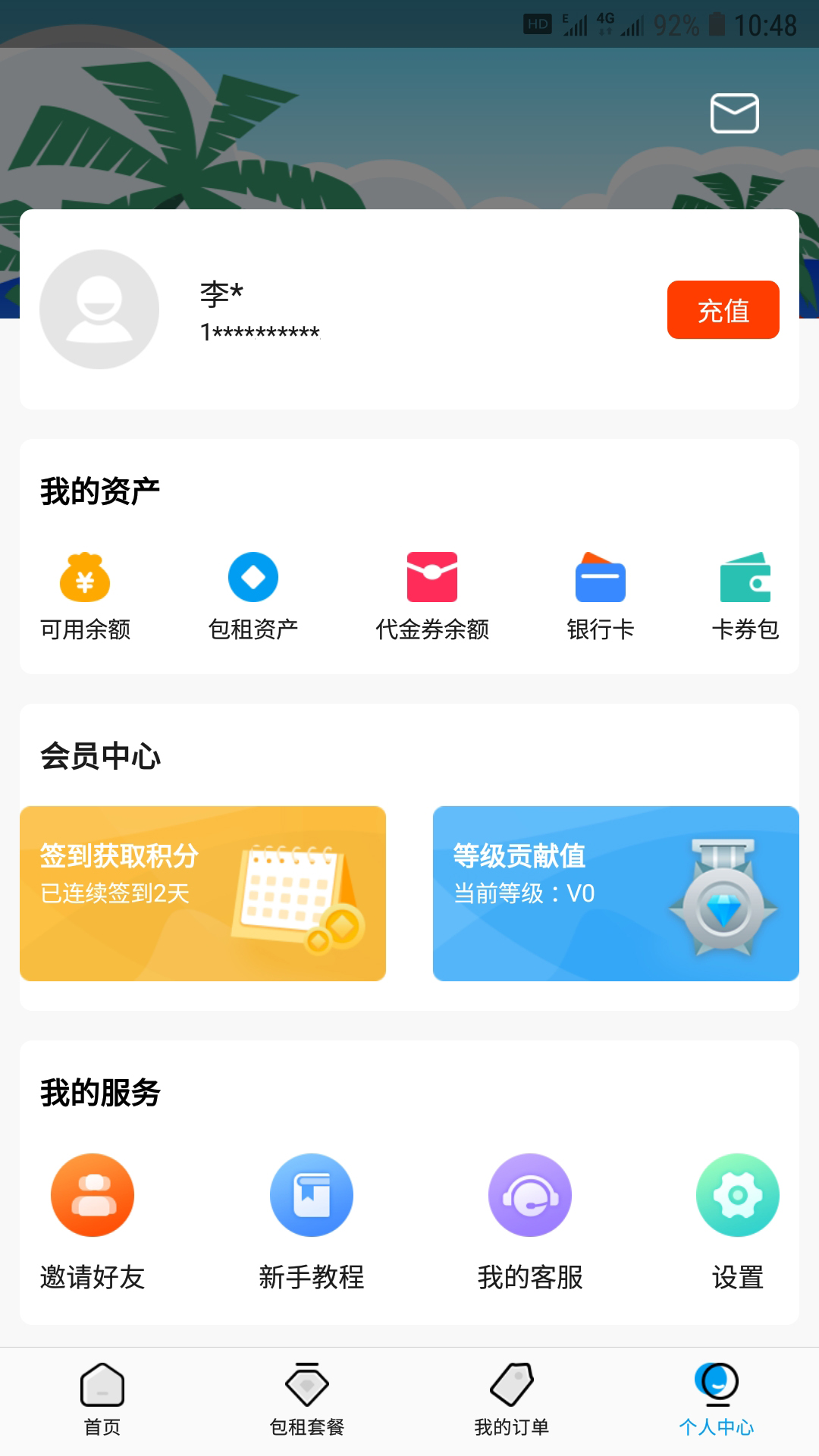 云佳家  v3.2图4