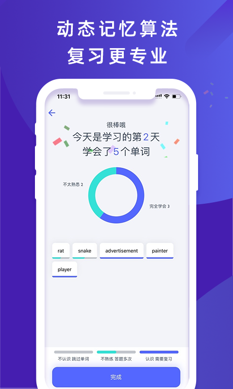 火箭猫单词  v1.1.1图5