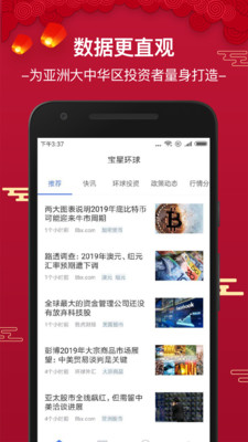 宝星环球  v2.1.2图2