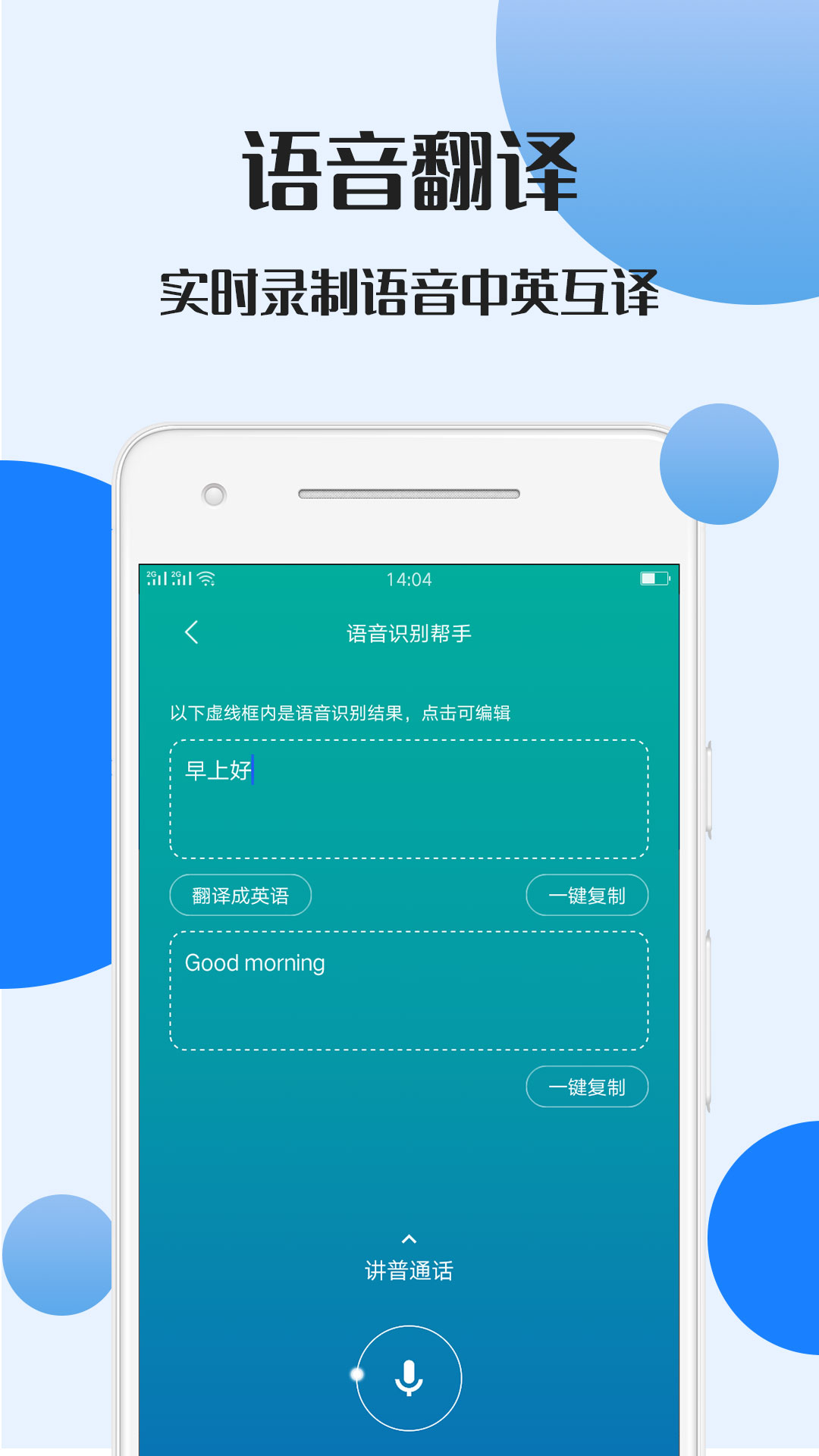 录音文件转文字  v1.0.9图1