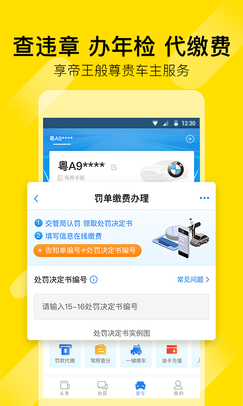 有车帝  v2.1.0图4