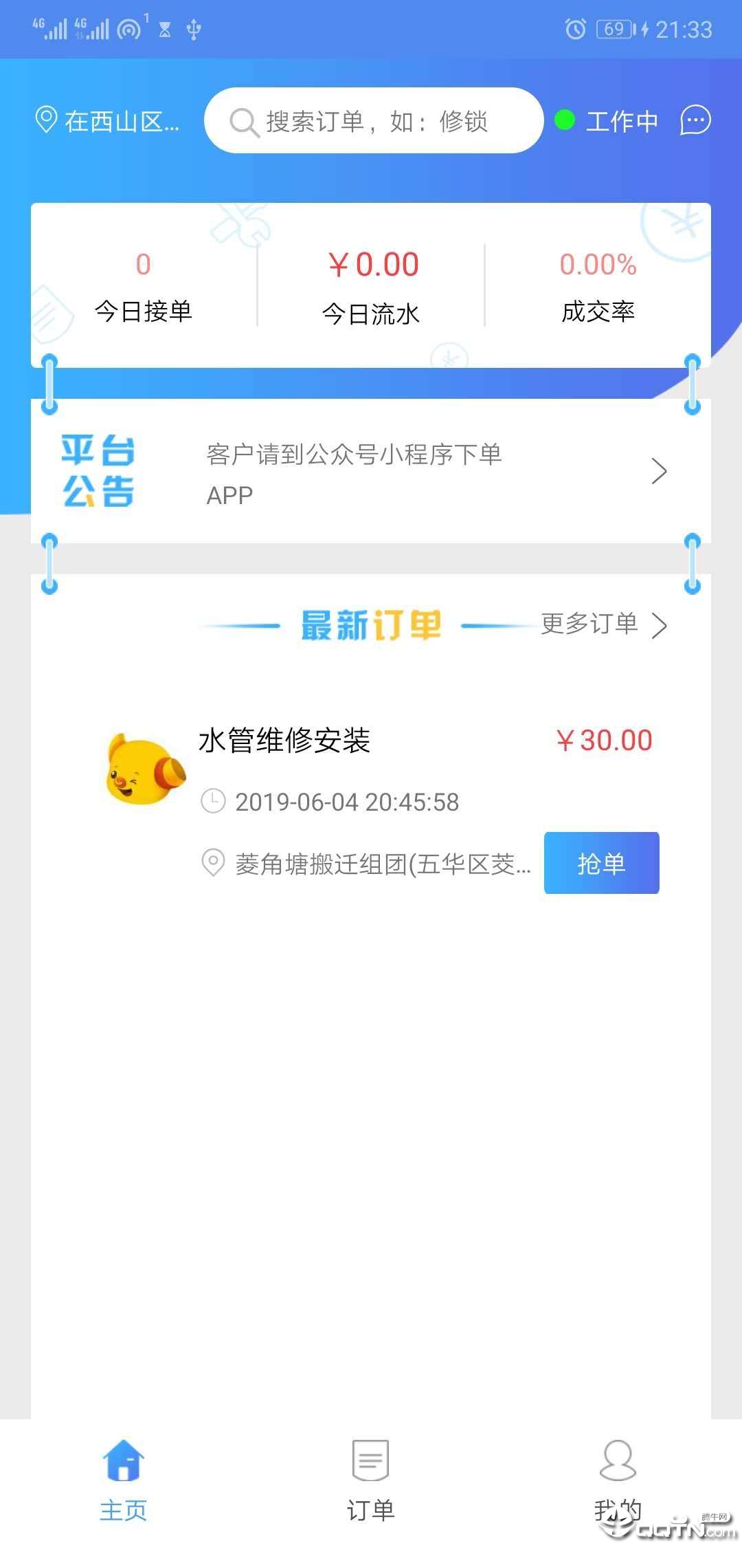 独角牛维修  v1.7.0图4