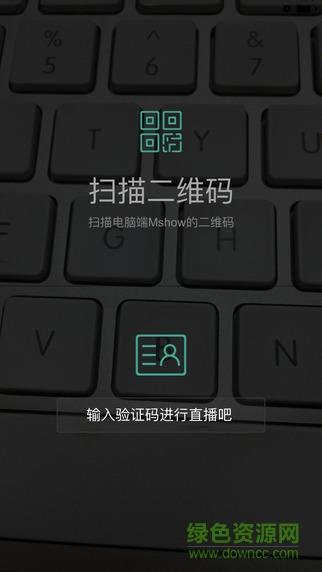 Mshow云导播直播手机版  v1.1.0图4