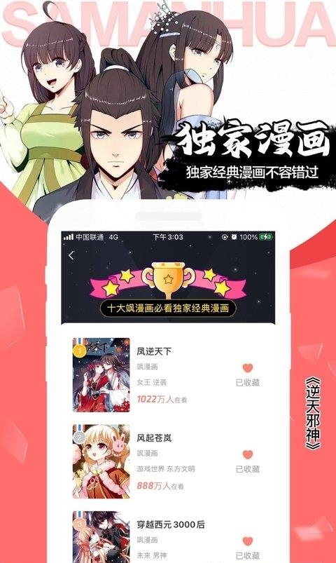 飒漫画神器最新客户端