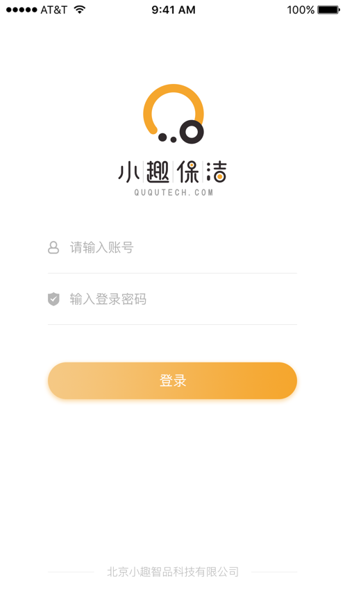 小趣保洁  v2.3.0图4