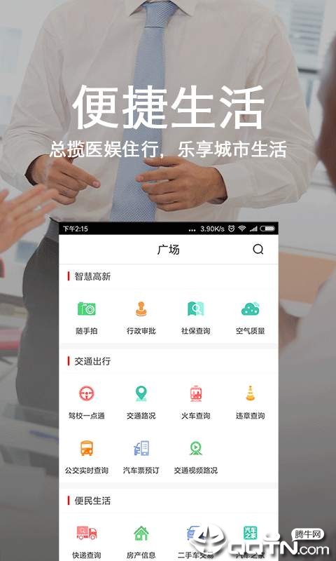 石家庄一点通  v4.3.0图1