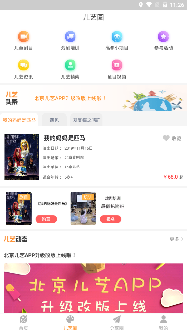 北京儿艺  v2.1.1图3