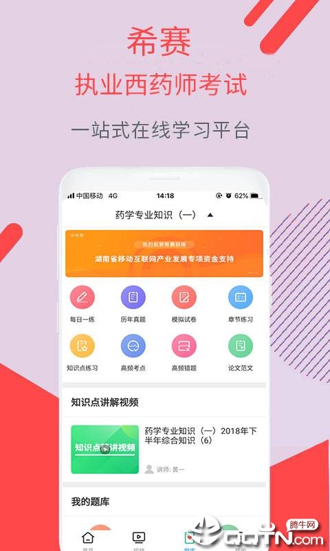 执业西药师考试  v2.8.3图1