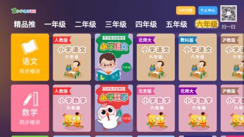 小学名师课堂破解版  v2.8图3