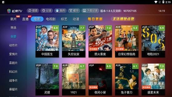 松果tv电视版  v1.8.6图3