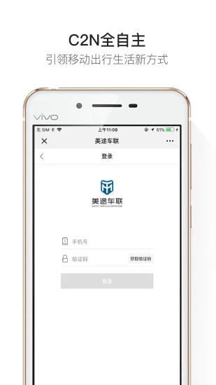 美途车联  v1.1.1图4