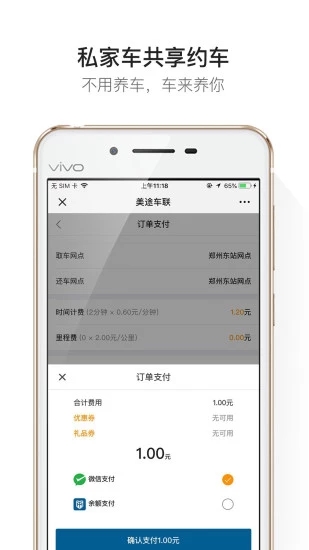 美途车联  v1.1.1图3