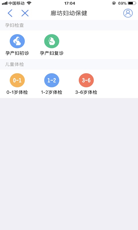 健康廊坊  v1.0.0图1